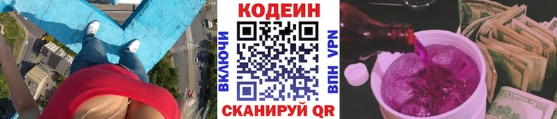 Купить закладки  Велиж  Кодеин напиток Lean (лин) 